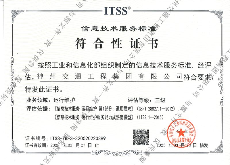 信息技術(shù)服務標準資質(zhì)